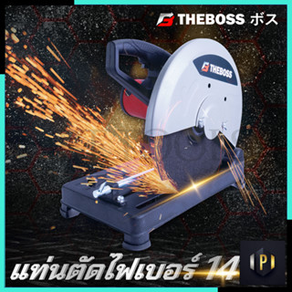 THEBOSS ไฟเบอร์ตัดเหล็ก 14"นิ้ว รุ่น MT243