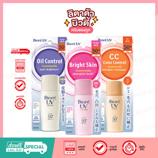 บิโอเร  Biore UV Bright Milk SPF50+ PA++++ ครีมกันแดด น้ำนม มิลค์ 30 มล.