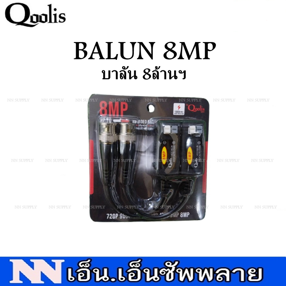 Balun 8MP บาลันสำหรับกล้องวงจรปิดระบบ AHD HDCVI HDTVI CVBS