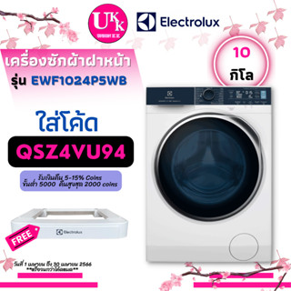 ELECTROLUX เครื่องซักผ้า ฝาหน้า รุ่น EWF1024P5WB ขนาด 10 กก. ระบบ INVERTER EWF1024 EWF1023