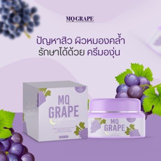 ครีมองุ่นหน้าใส MQ GRAPE ลดสิว ฝ้ากระจุดด่างดำ ครีมทากลางคืน ไนท์ครีม