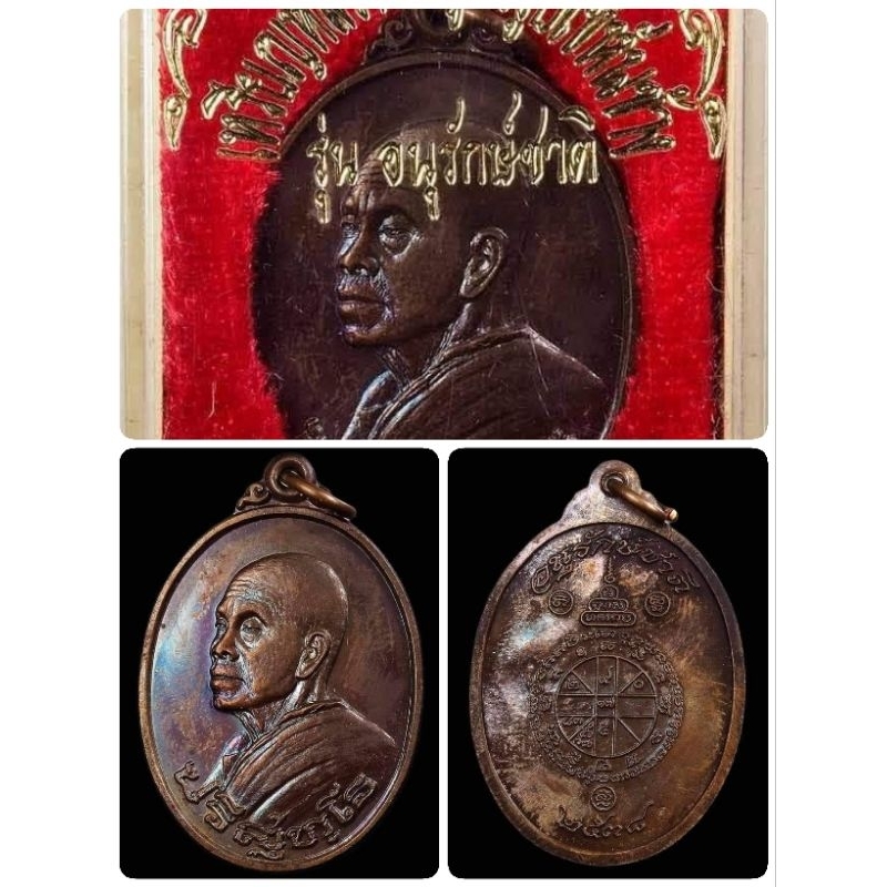 เหรียญหันข้าง หลวงพ่อคูณ ปริสุทโธ วัดบ้านไร่ รุ่น อนุรักษ์ชาติ ปี 2538 (พร้อมกล่องเดิม)