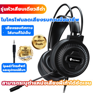 PSH-400 หูฟังเกมมิ่ง Gaming Headset หูฟังคอม หูฟังเกมมิ่ง หูฟัง ได้เหมาะสำหรับหูฟังเล่นเกมพ หูฟังเกมส์มิ่ง 7.1