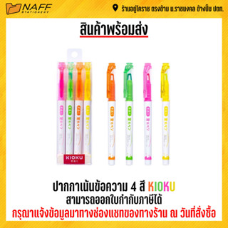 ปากกาเน้นข้อความ ปากกาไฮไลท์ 4 สี KIOKU