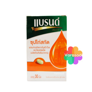 BRANDS แบรนด์ ซุปไก่สกัด ผสมสารสกัดจากใบแป๊ะก๊วยและโสม ชนิดเม็ด บรรจุ 30 เม็ด สีส้ม