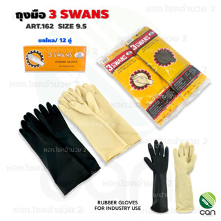 (ยกโหล/ 12 คู่) ถุงมือยางดำ ตรา 3 SWANS รุ่นหนา ขนาด 9.5 รุ่น 162 ถุงมือทำความสะอาด ถุงมือ ถุงมือยาง ถุงมือยางสีดำ