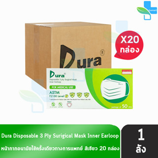 Dura Mask หน้ากากอนามัย 3 ชั้น บรรจุ 50 ชิ้น [20 กล่อง/1 ลัง สีเขียว] แมส หน้ากาก หน้ากากกันฝุ่น pm2.5