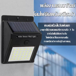 ไฟเหลือง New Solarไฟติดผนังโซล่าเซลล์พลังงานแสงอาทิตย์ 20 led motion sensor light