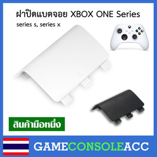 [XBOX ONE Series] ฝาปิดแบตเตอรี่จอย xbox one รุ่น Series S, Series S สีขาว สีดำ ฝาปิดถ่าน