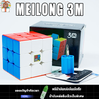 🚚บริการส่งในพื้นที่ รูบิค 3x3 รูบิคแม่เหล็ก รูบิค 3x3 แม่เหล็ก MOYU MEILONG 3M หมุนลื่นไม่สะดุด รูบิคแม่เหล็ก Rubik