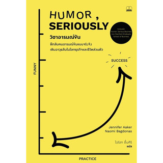 Humor Seriously (ปกอ่อน) T