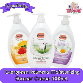 Evergreen Palmera Moisturizing Shower Creme 1000ml เอเวอร์กรีน ครีมอาบน้ำ 1000มล.