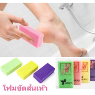 *พร้อมส่ง*โฟมขัดส้นเท้าเเตก โฟมขัดเท้า ที่ขัดเท้า โฟมสำหรับขัดส้นเท้า หินฟองน้ำสำหรับขัดเท้า DBBB-0020