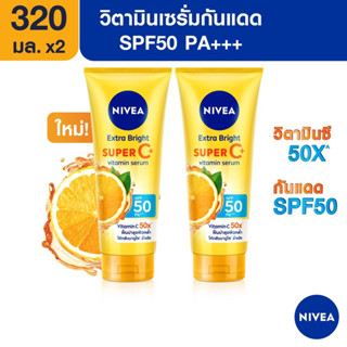 [320x2] NIVEA นีเวียเซรั่มบำรุงผิวกายเอ็กซ์ตร้าไบรท์ซุปเปอร์ซีพลัส วิตามินเซรั่ม SPF 50 PA +++ ขนาด 320มล.