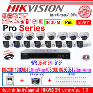 HIKVISION 2MP IP CAM DS-2CD1123G0E-I 4mm//2.8mm(8)+DS-2CD1023G0E-I 4mm//2.8mm(8)+NVR DS-7616NI-I2/16P(1)+2H2LRJ