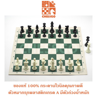 ชุดหมากรุกสากลมาตรฐาน (กระดานไวนิล) Standard Chess Set ตัวหมากรุกตัวถ่วงน้ำหนัก+กระดานไวนิล