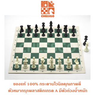 ชุดหมากรุกสากลมาตรฐาน (กระดานไวนิล) Standard Chess Set ตัวหมากรุกตัวถ่วงน้ำหนัก+กระดานไวนิล