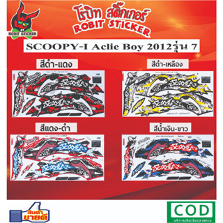 สติกเกอร์ติดรถมอเตอร์ไซค์ SCOOPY-I Aclie Boy 2012รุ่น 7