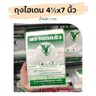 ถุงไฮเดน นกแก้วเขียว ตรานกแก้ว (ถุงขุ่น)