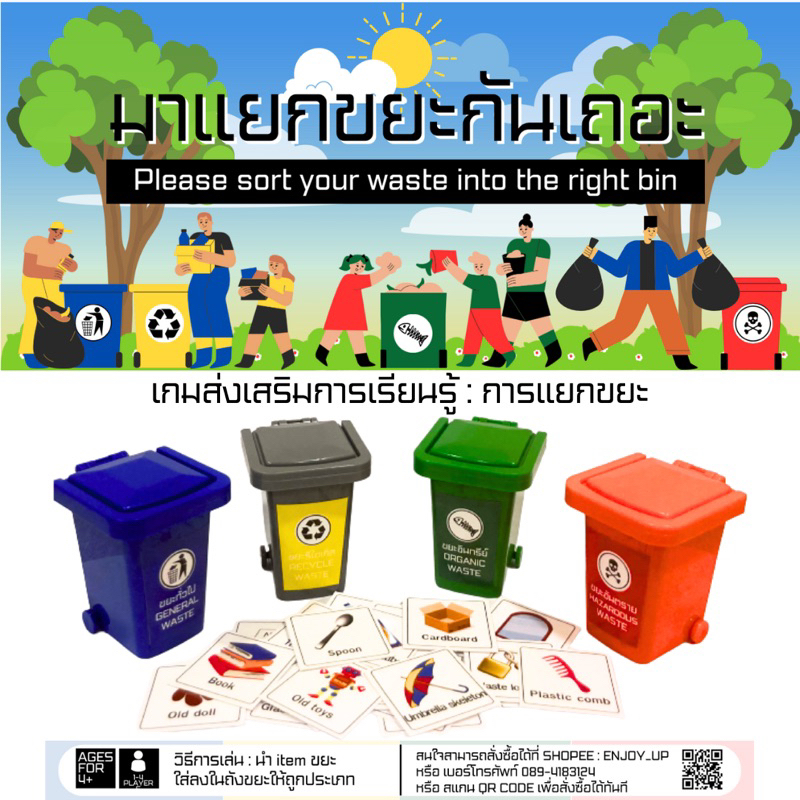พร้อมส่งถังขยะเกมแยกขยะ ชุดการเรียนรู้การแยกขยะ ของเล่นเด็ก ของเล่นส่งเสริมพัฒนาการ โมเดล เกมการเรียนรู้ montessoritoy