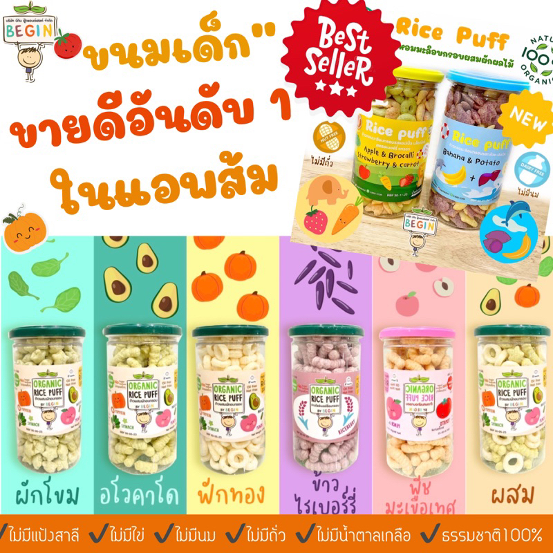 (แบบกระปุกสุดคุ้ม) Rice Puff ขนมอบกรอบสำหรับเด็ก ข้าวผสมผักอบกรอบ ...
