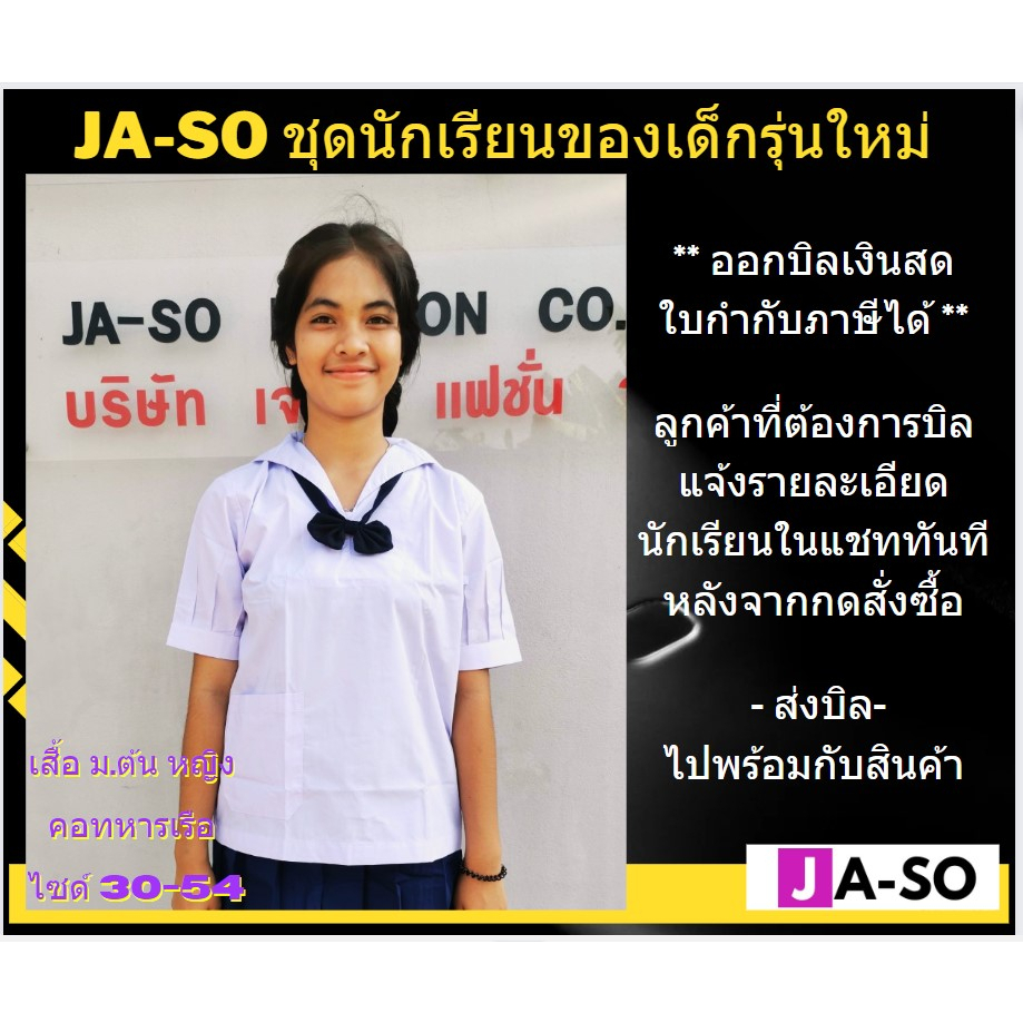 ป้ายยา! เสื้อนักเรียนหญิง ม.ต้น รุ่นใหม่ คอทหารเรือ แขนจีบ ใส่แล้วดูดี มีบิลเบิกโรงเรียน 🎓