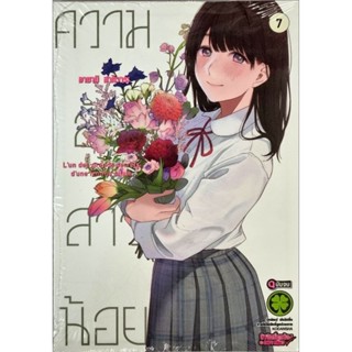 ความลับสาวน้อย  เล่ม 1-7 แยกเล่ม