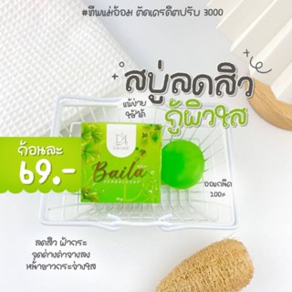 สบู่ใบล่า ขนาด 30 กรัม แถม!ถุงตีฟอง