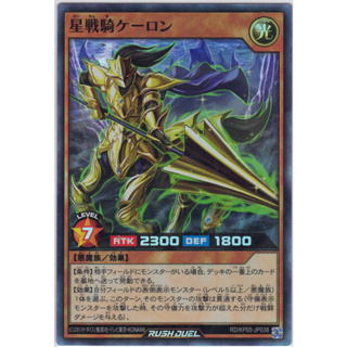 [Konami] [Yu-Gi-Oh! Rush Duel] Star Battle Knight Cheron RD/KP05-JP038