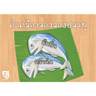 สื่อการสอนภาษาไทย เรื่องคำคล้องจอง