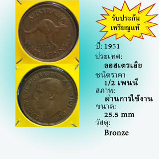 No.60141 ปี1951 AUSTRALIA ออสเตรเลีย 1/2 PENNY เหรียญสะสม เหรียญต่างประเทศ เหรียญเก่า หายาก ราคาถูก