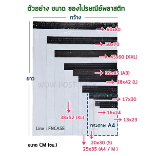 พร้อมส่ง 🌈 ส่งไว ซองไปรษณีย์ ถุงไปรษณีย์ ซองจดหมาย ถุงพัสดุ ซองพัสดุ ซองไปรษณีย์พลาสติก 38x52 38*52 45x60 45*60 cm
