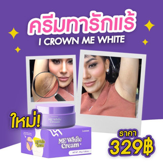 พร้อมส่ง 💜 ครีมทาง่ามขา ครีมง่ามขา แม่แอนนา โลชั่นโมอมีนา สบู่ฟอกง่าม  ครีมทาง่ามขาดำ  Mewhite Cream