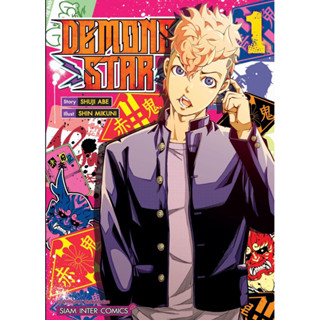 (SIC) Demons Star เล่ม 1