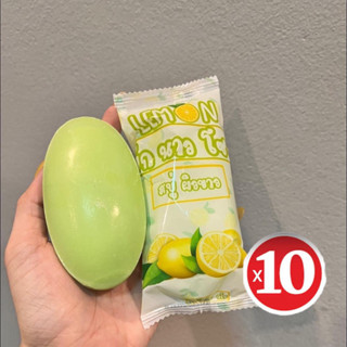 ( 10 ก้อน ) 🍋สบู่บักนาวจี๊ด บักนาวโซป ลอกผิวขาว ขนาด100กรัม สบู่มะนาวจี๊ด สบู่บักนาวโซป  สบู่มะนาวโซป