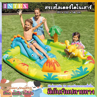 🔥Summer 2023🔥 INTEX สระน้ำสไลเดอร์ สวนน้ำเป่าลม สไลเดอร์ LITTLE DINO PLAY CENTER รุ่น 57166