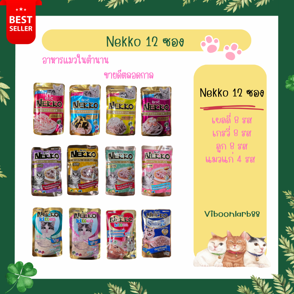 ร้านนี้มีค่าส่งถูก NEKKO อาหารเปียกแมว  เน็กโกะ ผลิตจากโปรตีนแท้ 100% เพื่อสุขภาพที่ดีของแมว (งดคละรส) - ภาพย่อย 2