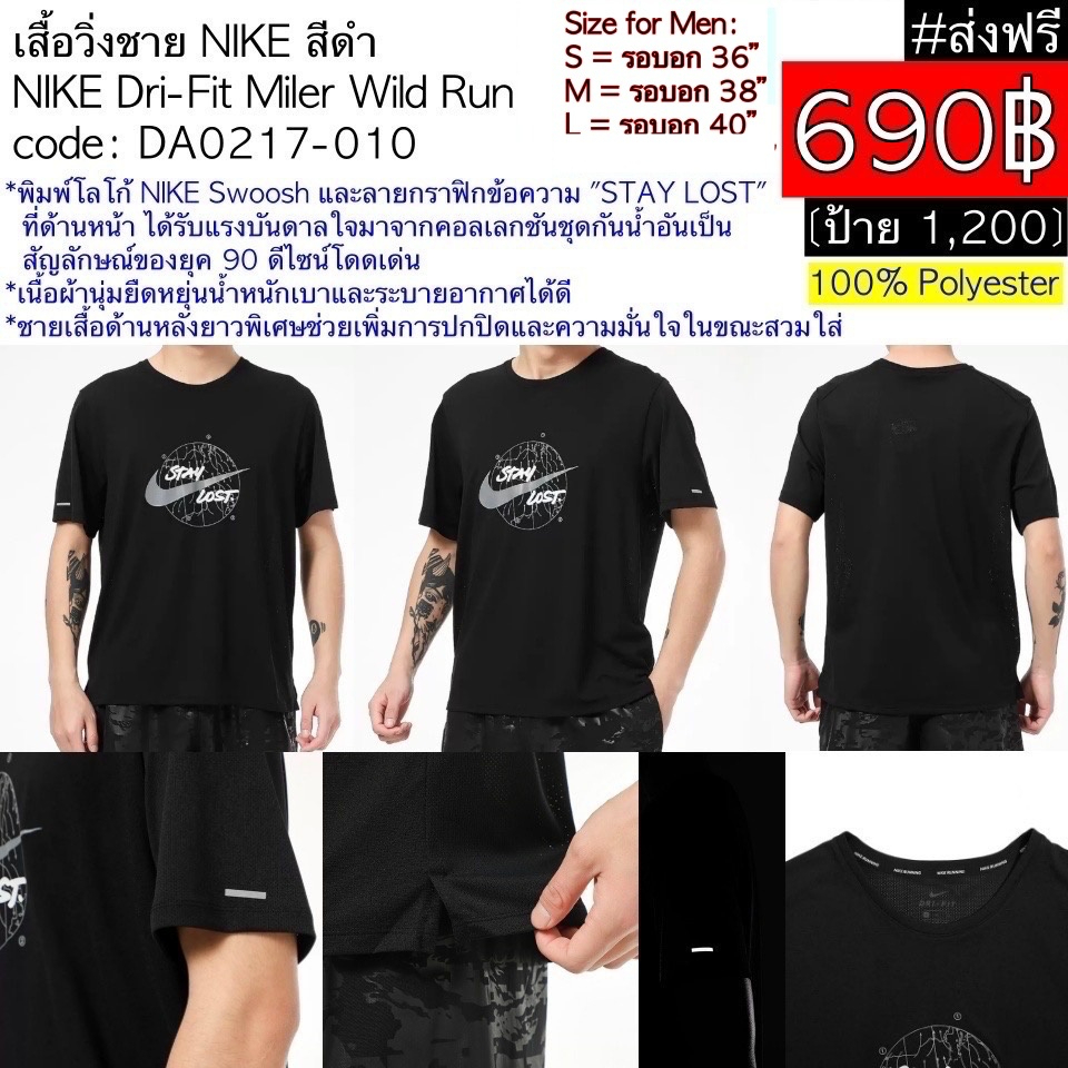 DA0217-010 เสื้อวิ่งชาย NIKE สีดำ NIKE Dri-Fit Miler Wild Run