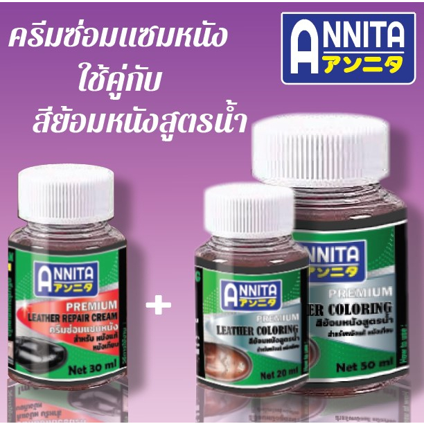 ANNITA ครีมซ่อมแซมหนัง ใช้ซ่อมแซมเนื้อหนังที่หายไป ถลอก ลอก ร่อน ใช้คู่กับสีย้อมหนังสูตรน้ำ 30ml - รูปที่ 2