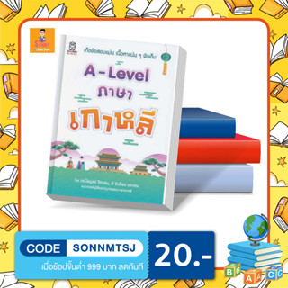 S - หนังสือ A-Level ภาษาเกาหลี