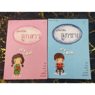 คู่มือตั้งชื่อลูกสาว,ลูกชาย (045)