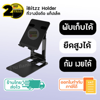 (ประกัน 2 ปี) ที่วาง ipad [SKU141-142] ที่วางโทรศัพท์ ที่ตั้งไอแพด ขาตั้งไอแพด แท็ปเล็ต พับเก็บได้ ขาตั้งโทรศัพท์