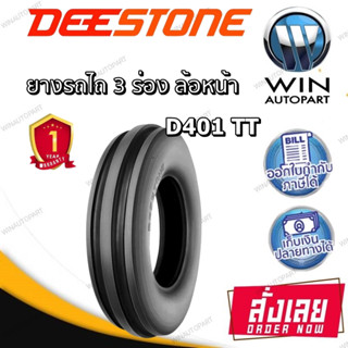 ยางรถไถ ล้อหน้า ลายสามร่อง รุ่น D401 ยี่ห้อ Deestone 3.50-6 , 3.50-8 , 4.00-10 , 4.00-12 , 4.00-8 , 5.00-15