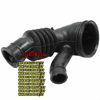 อะไหล่แท้/DC67-00551A/ท่อเครื่องซักผ้าซัมซุง/Samsung/HOSE FILTER TUB/หลายรุ่น