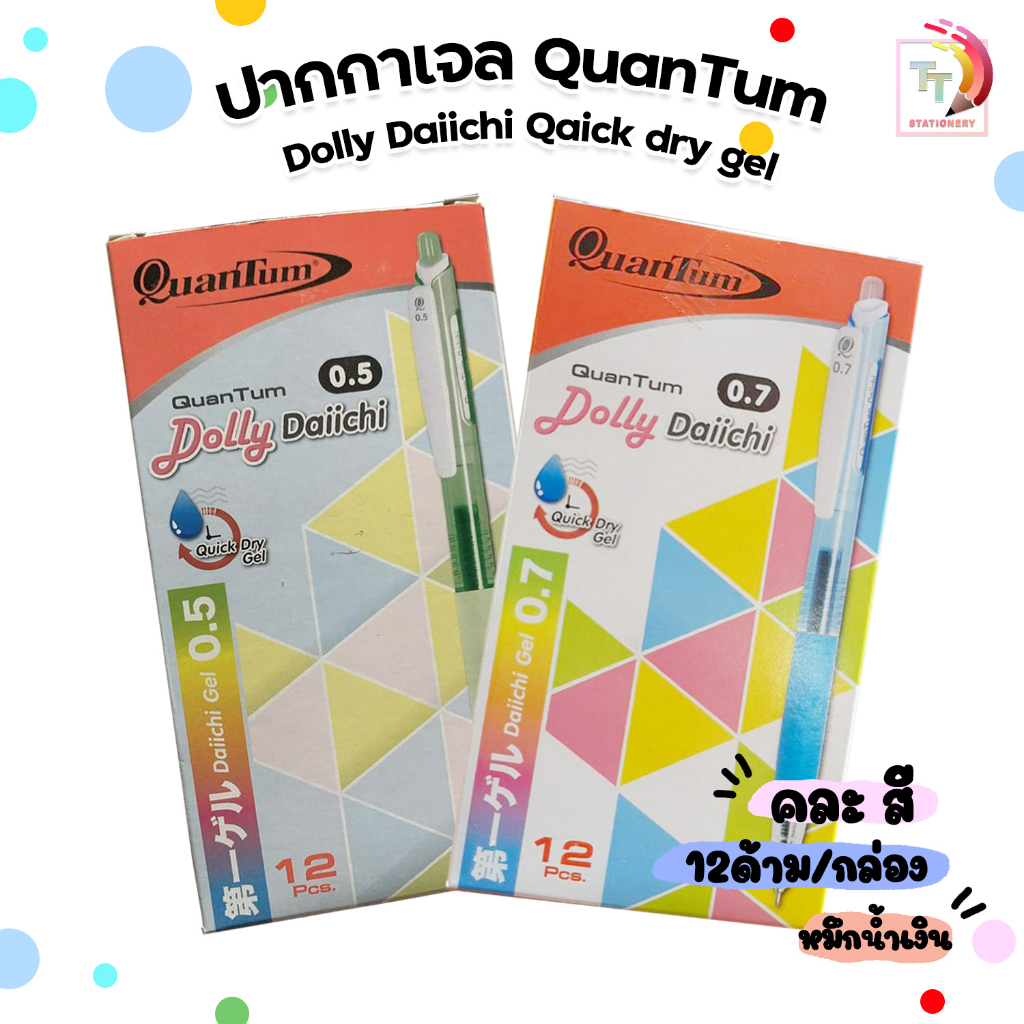 [ ยกกล่อง ] Quantum Quick Dry Gel ปากกาหมึกเจล หมึกสีน้ำเงิน Daiichi Dolly ขนาดหัว 0.5มม./ 0.7มม. ( 12 ด้าม )