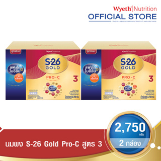 S-26 Gold Pro-C 3™ 2750g 2 Boxes นมผง เอส-26 โกลด์ โปร-ซี 3™ ขนาด 2750 กรัม จำนวน 2 กล่อง