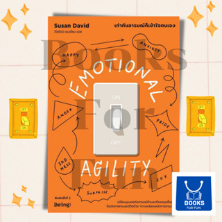 หนังสือพร้อมส่ง EMOTIONAL AGILITY เท่าทันอารมณ์ก็ฯ#Susan David#Be(ing)#จิตวิทยา #Booksforfun