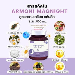 (กระปุกม่วง)ของแท้💯%✅Amoni Magnight (อาโมนิ แม็คไนท์) สูตรคลายเครียด ช่วยให้หลับลึก