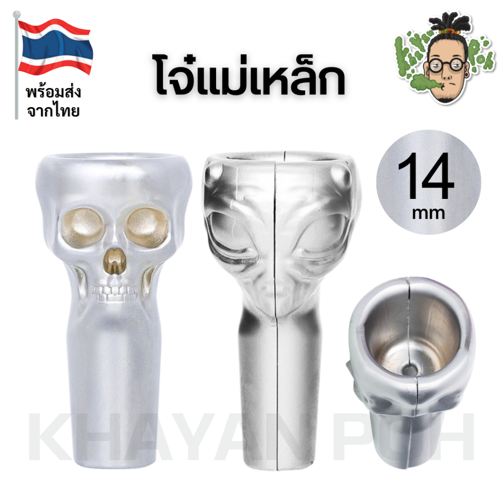 พร้อมส่งจากไทย โจ๋แม่เเหล็ก หัวกระโหลก ทำความสะอาดง่าย ไม่ตัน 14 mm ถ้วยกรองแม่เหล็ก