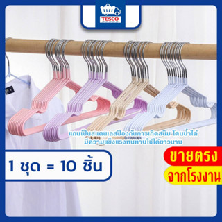 🔥ถูกสุด พร้อมส่ง🔥 แพค 10 ชิ้น ไม้แขวนเสื้อ ไซต์ XL 40cm*20cm หนาพิเศษ ไม้แขวนสแตนเลส เคลือบซีลีโคนกันลื่น ไม้แขวนเสื้อซิ